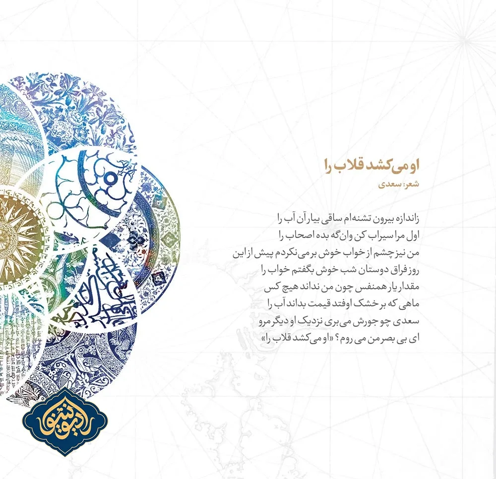 تصنیف قلاب همایون شجریان رادیو نینوا | رادیو نینوا پلاس