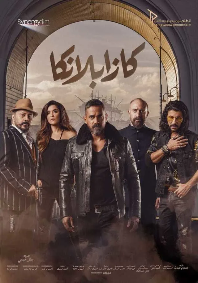 فیلم کازابلانکا