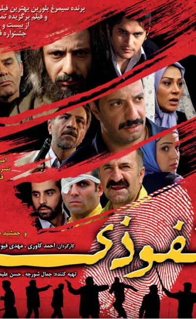 فیلم نفوذی